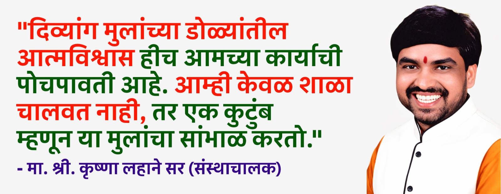 lahane sir quote